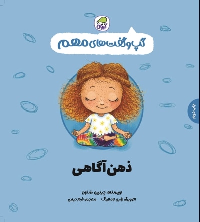 ذهن آگاهی